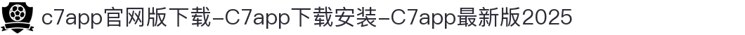 c7app官网版下载-C7app下载安装-C7app最新版2025